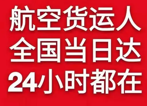 韶关航空运输货物、航空货运:物流行业各岗位招聘